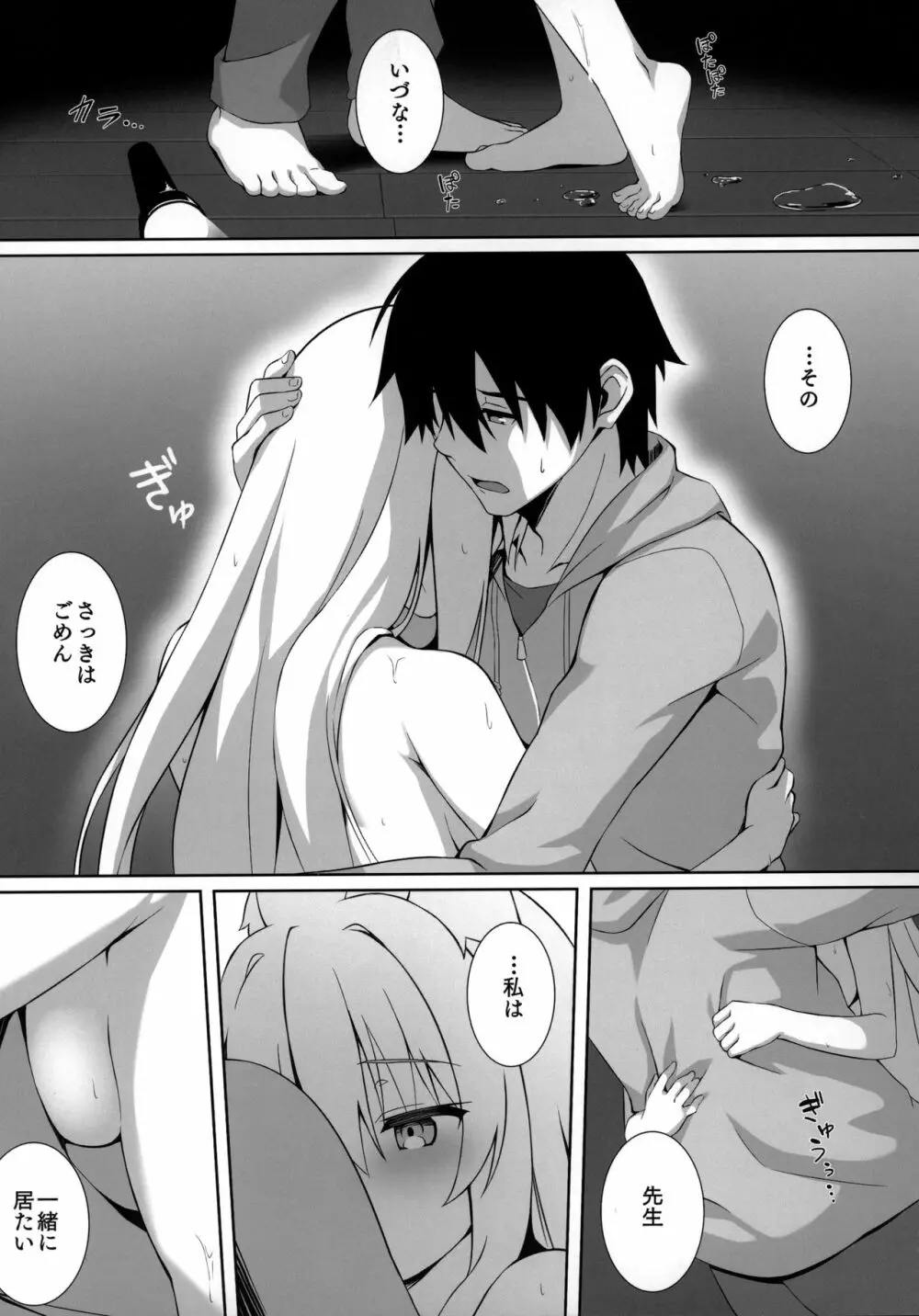 もっともふもふる総集編 - page10