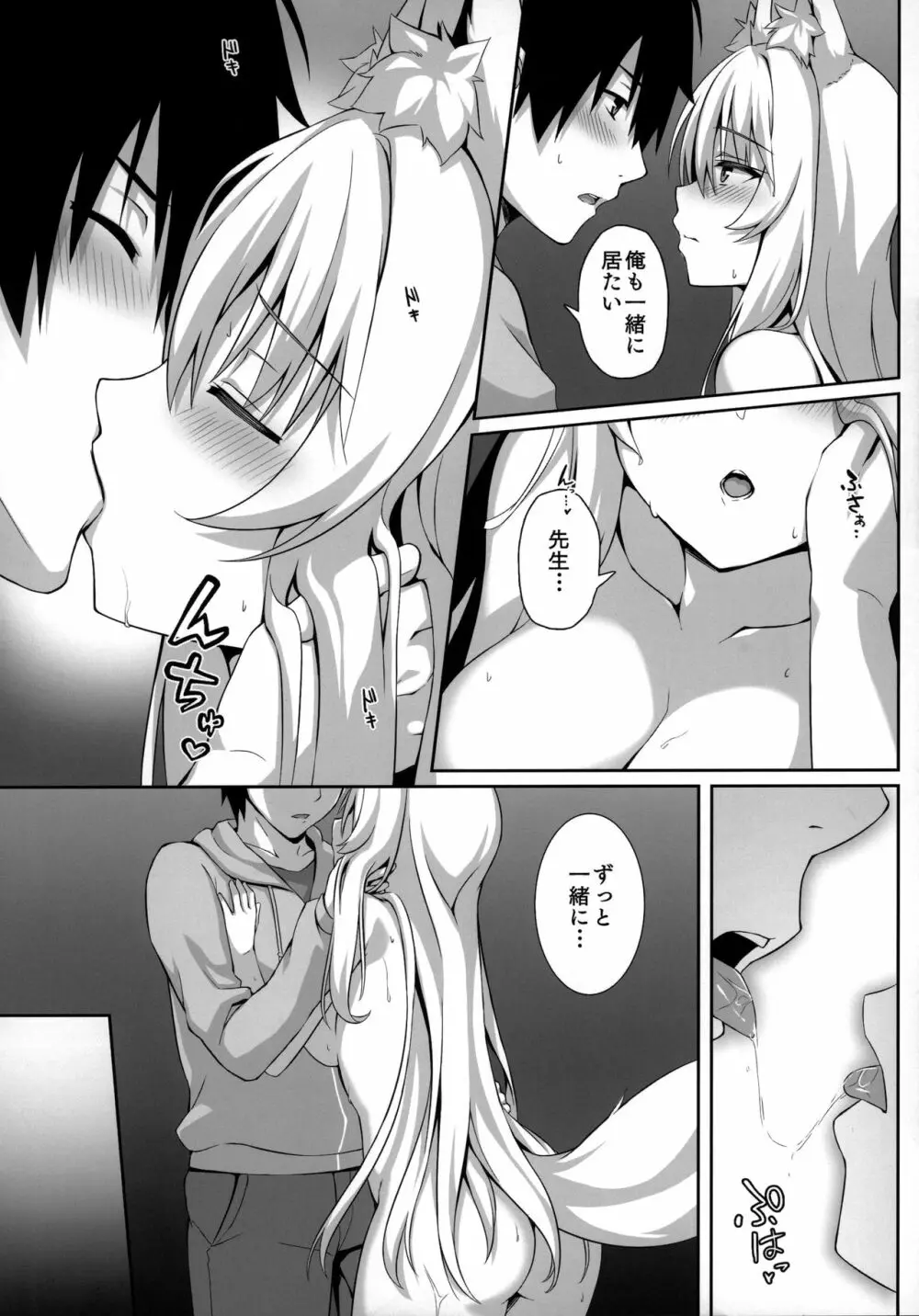 もっともふもふる総集編 - page11