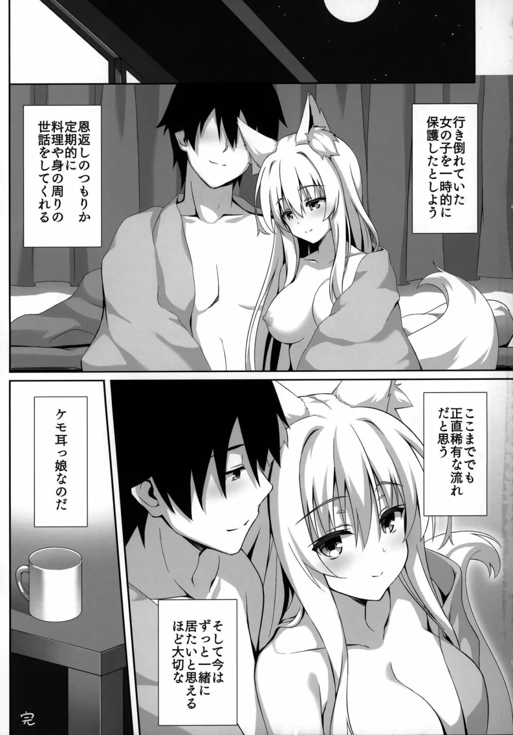 もっともふもふる総集編 - page24