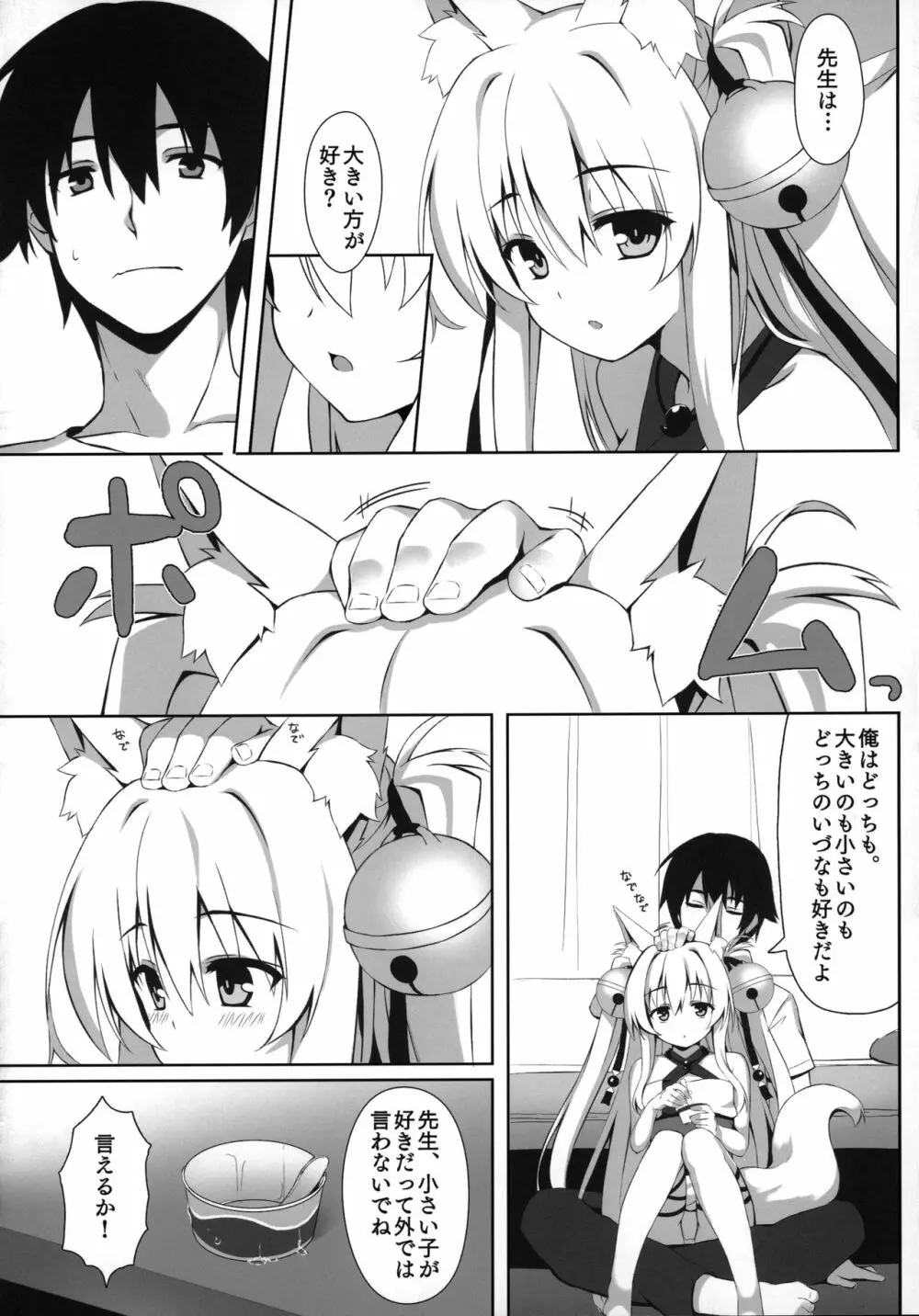 もっともふもふる総集編 - page29