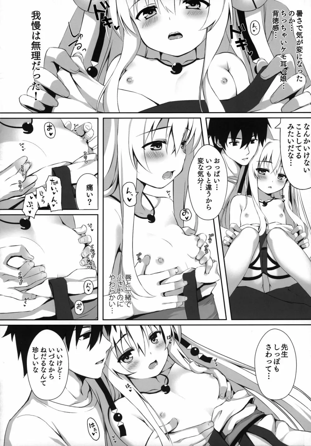 もっともふもふる総集編 - page31