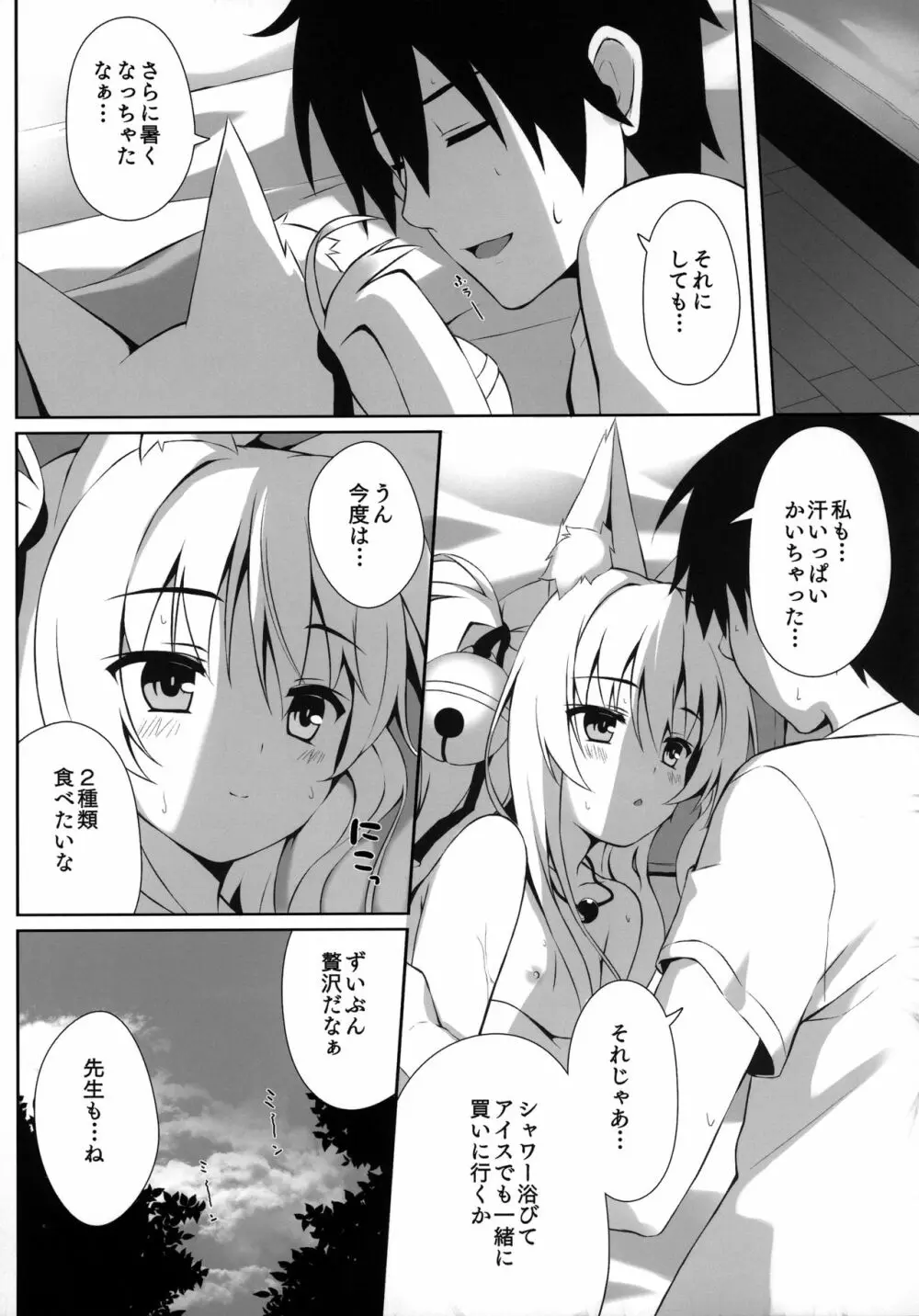 もっともふもふる総集編 - page44