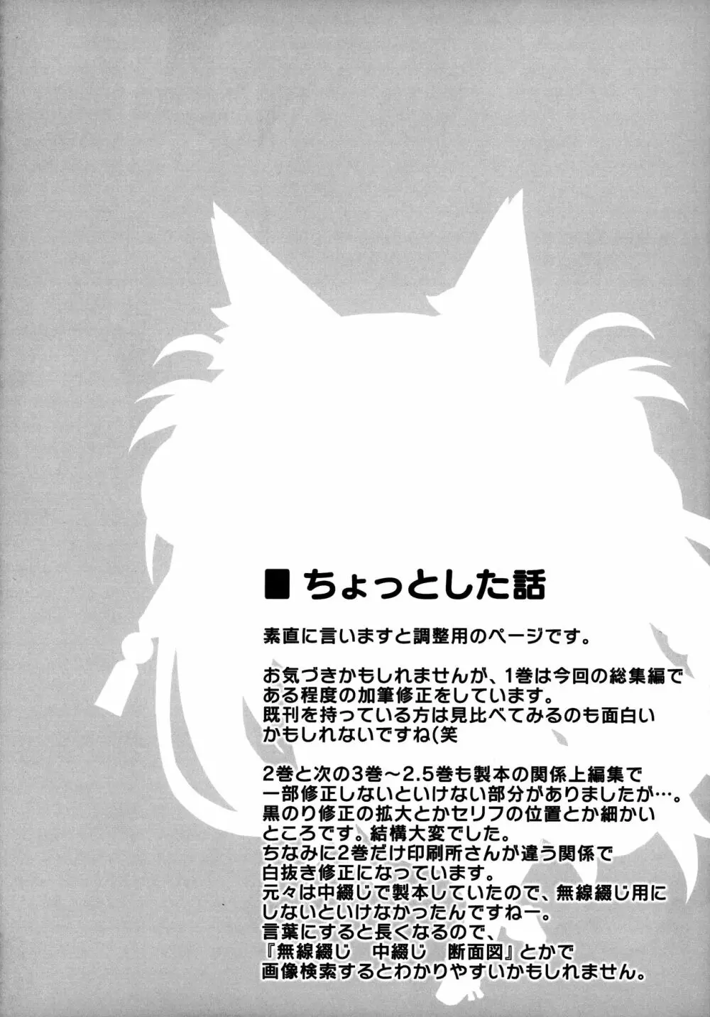 もっともふもふる総集編 - page45