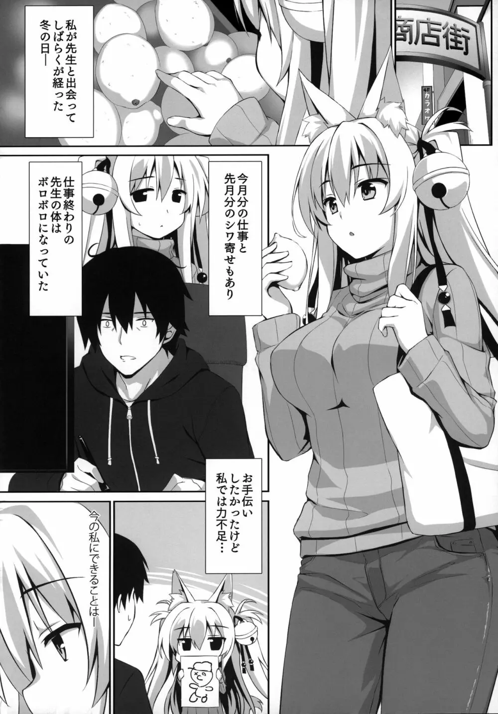 もっともふもふる総集編 - page47