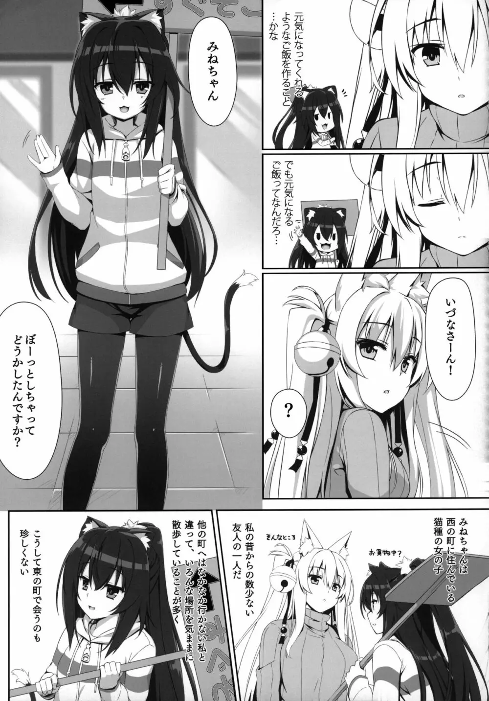 もっともふもふる総集編 - page48