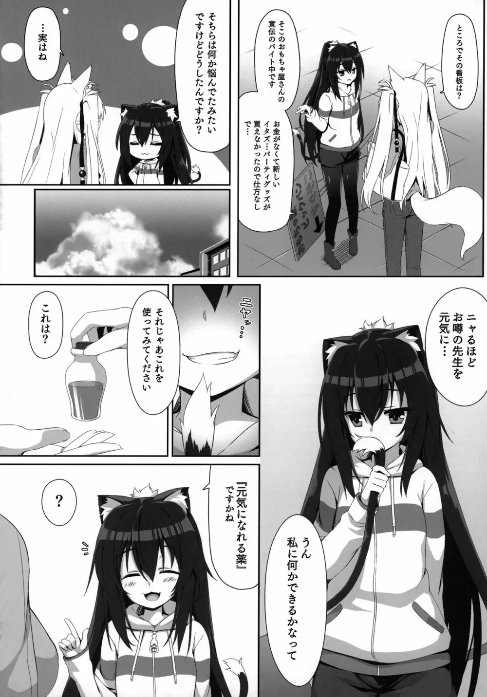 もっともふもふる総集編 - page49