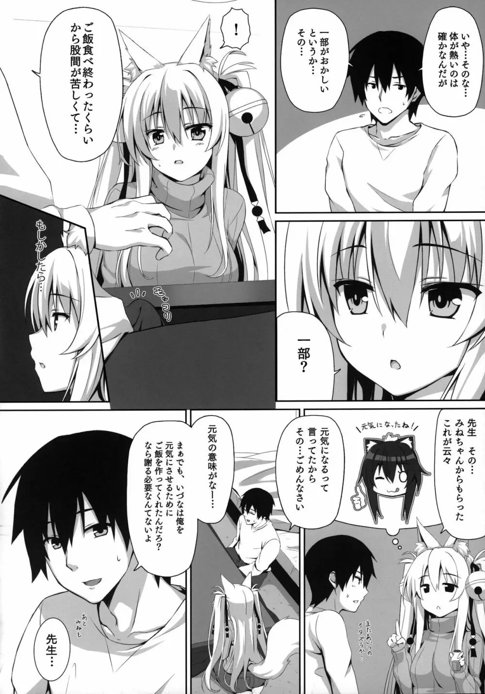 もっともふもふる総集編 - page51