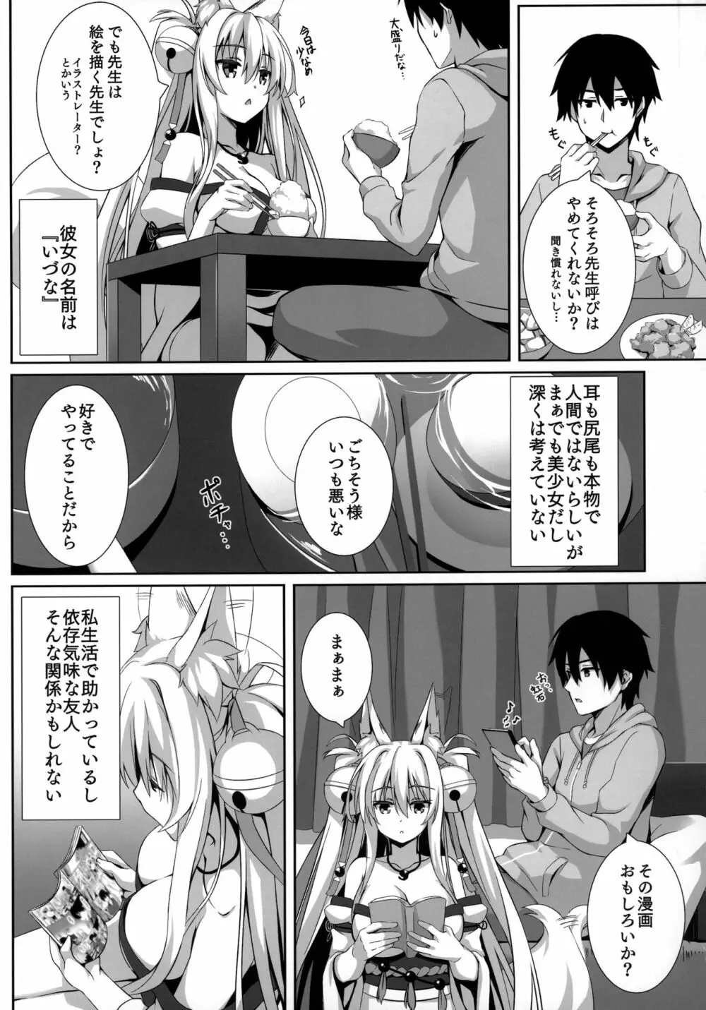 もっともふもふる総集編 - page6