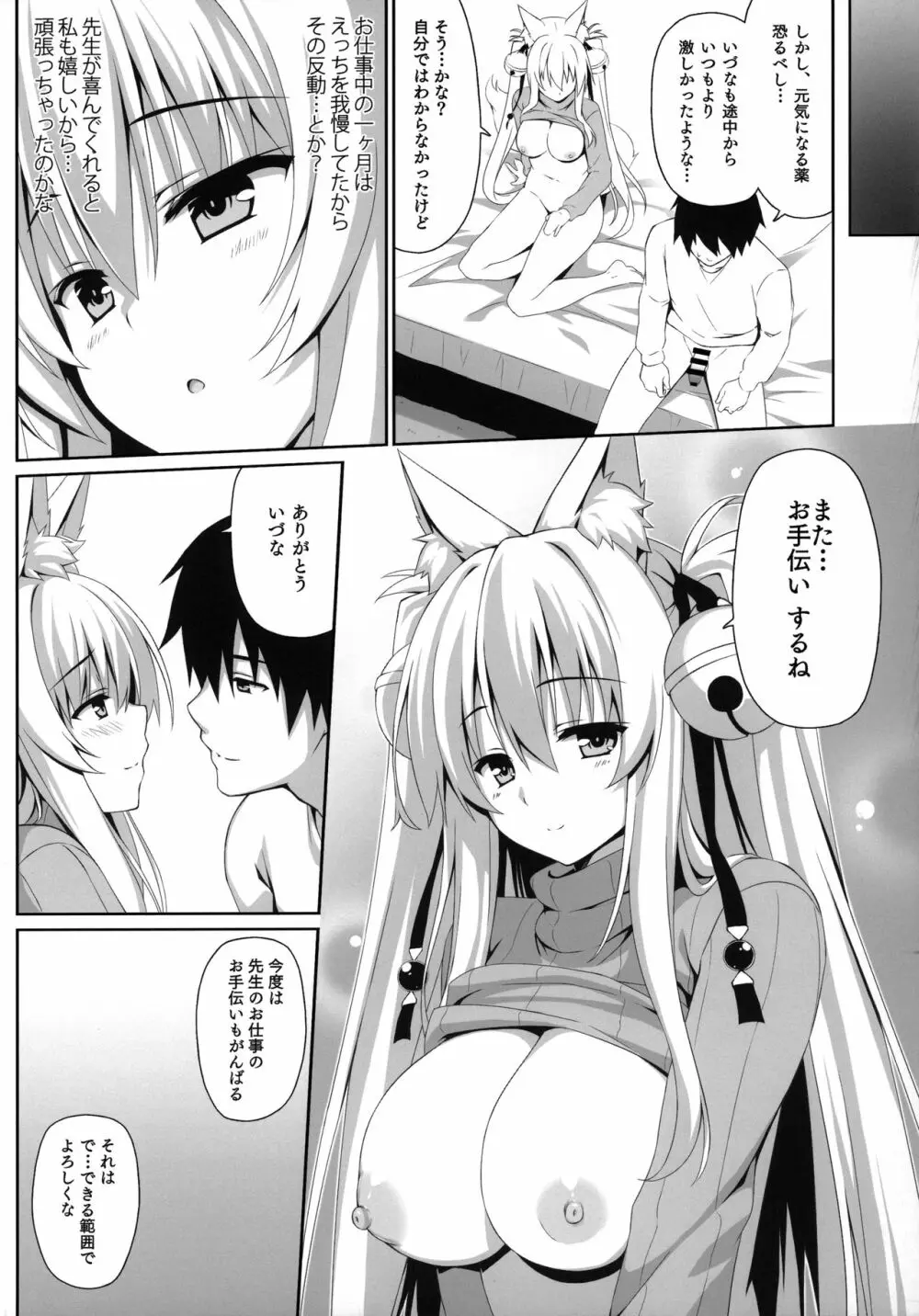 もっともふもふる総集編 - page64