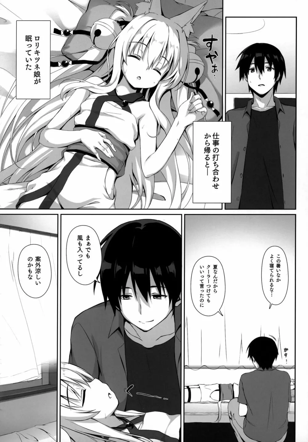 もっともふもふる総集編 - page67