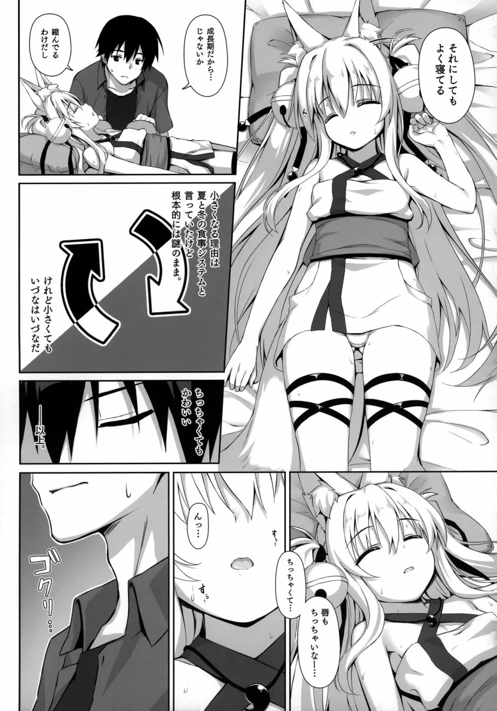 もっともふもふる総集編 - page68