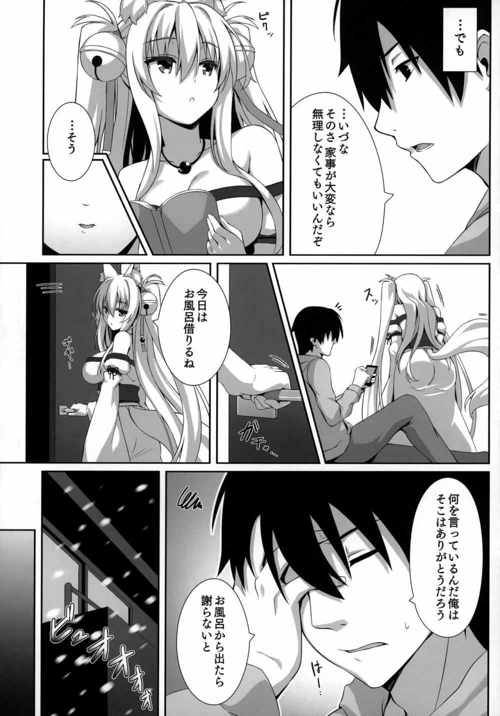 もっともふもふる総集編 - page7