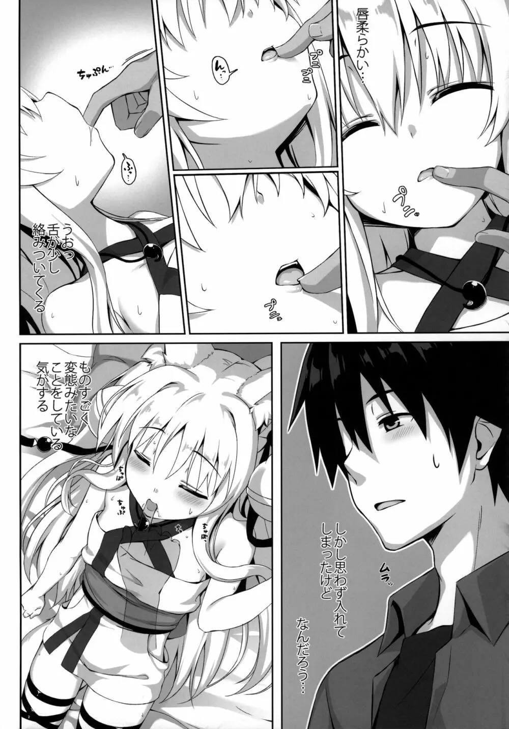 もっともふもふる総集編 - page70