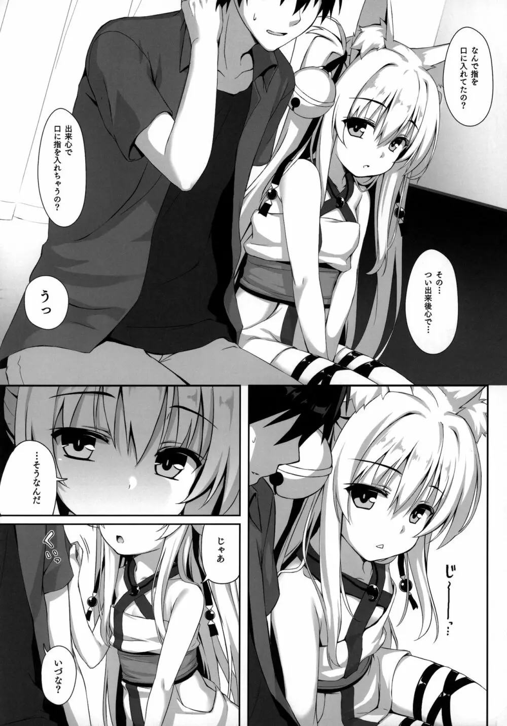 もっともふもふる総集編 - page73