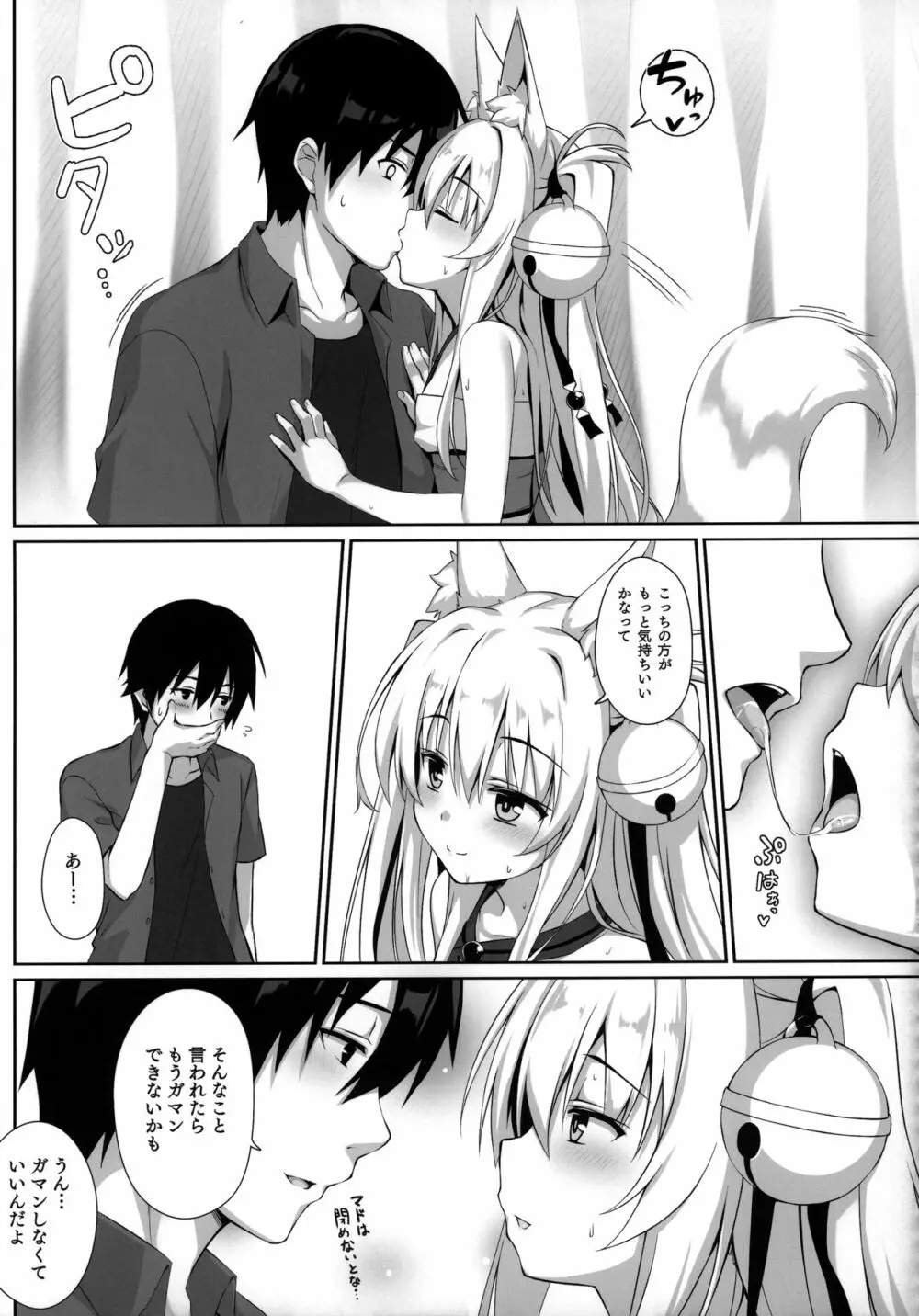 もっともふもふる総集編 - page74