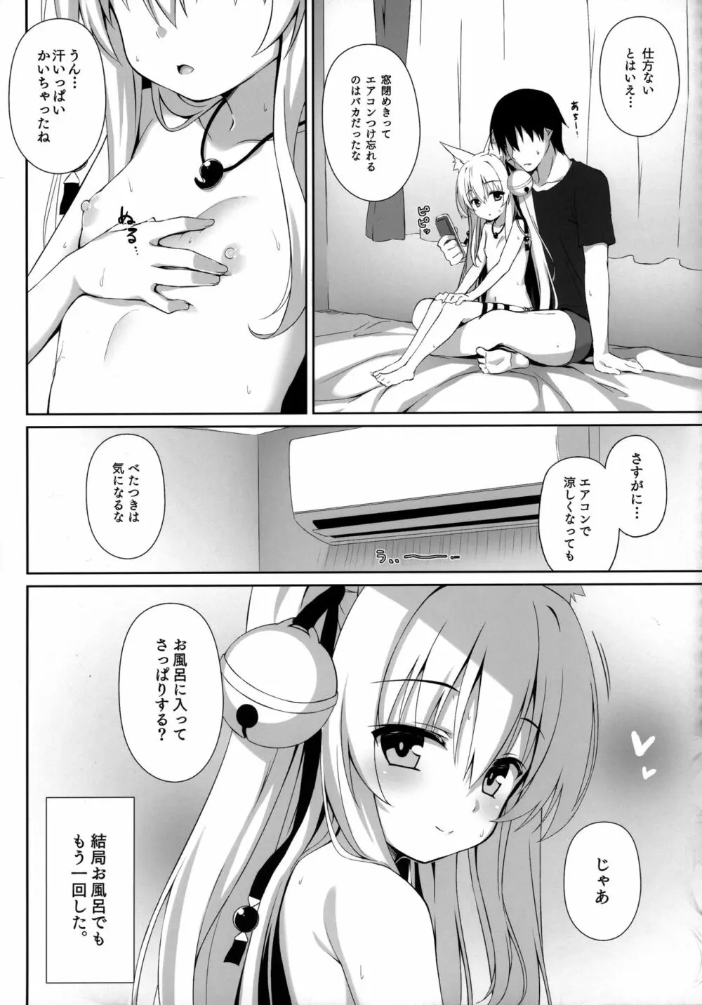 もっともふもふる総集編 - page84