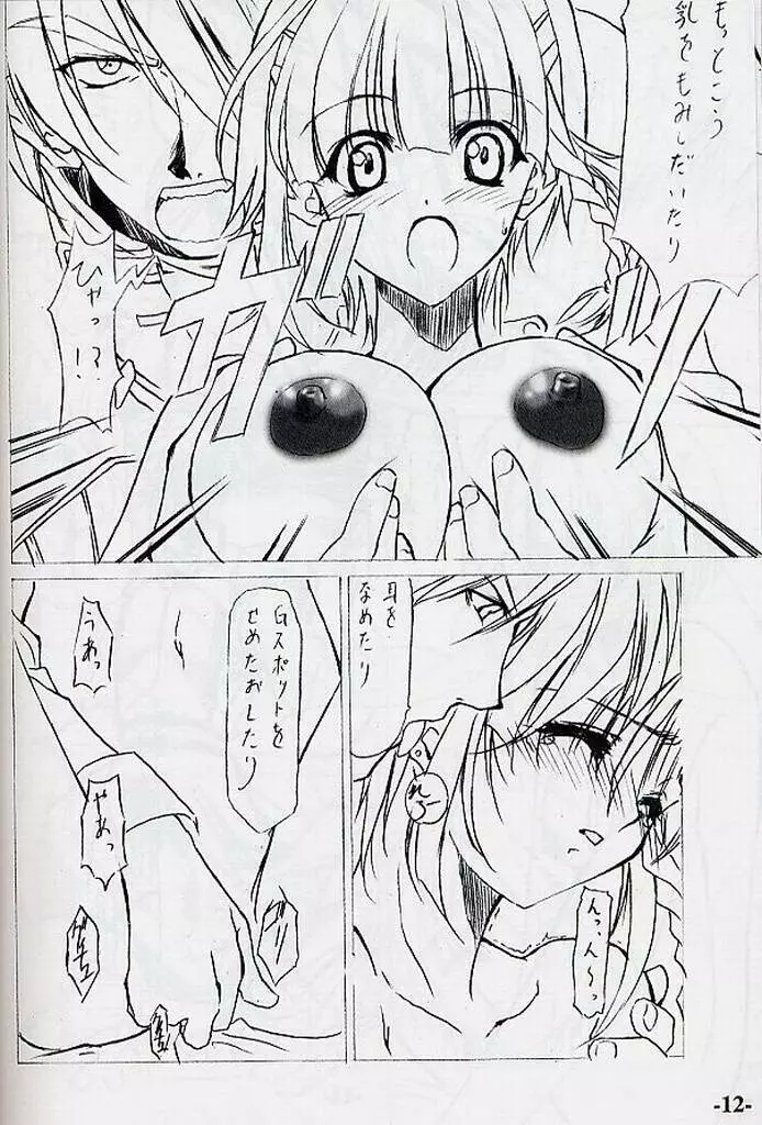 EXtra stage vol.10 - page11