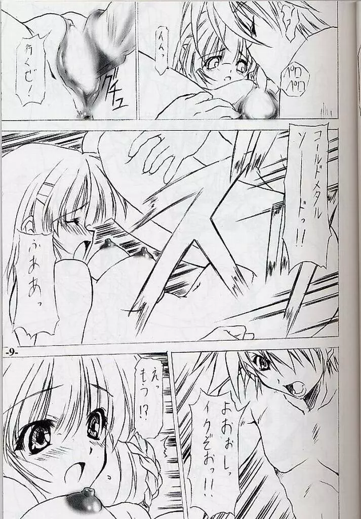 EXtra stage vol.10 - page8