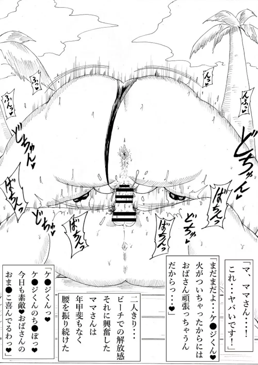 ママさん観察記～友達の母に欲情してしまった僕～ - page19