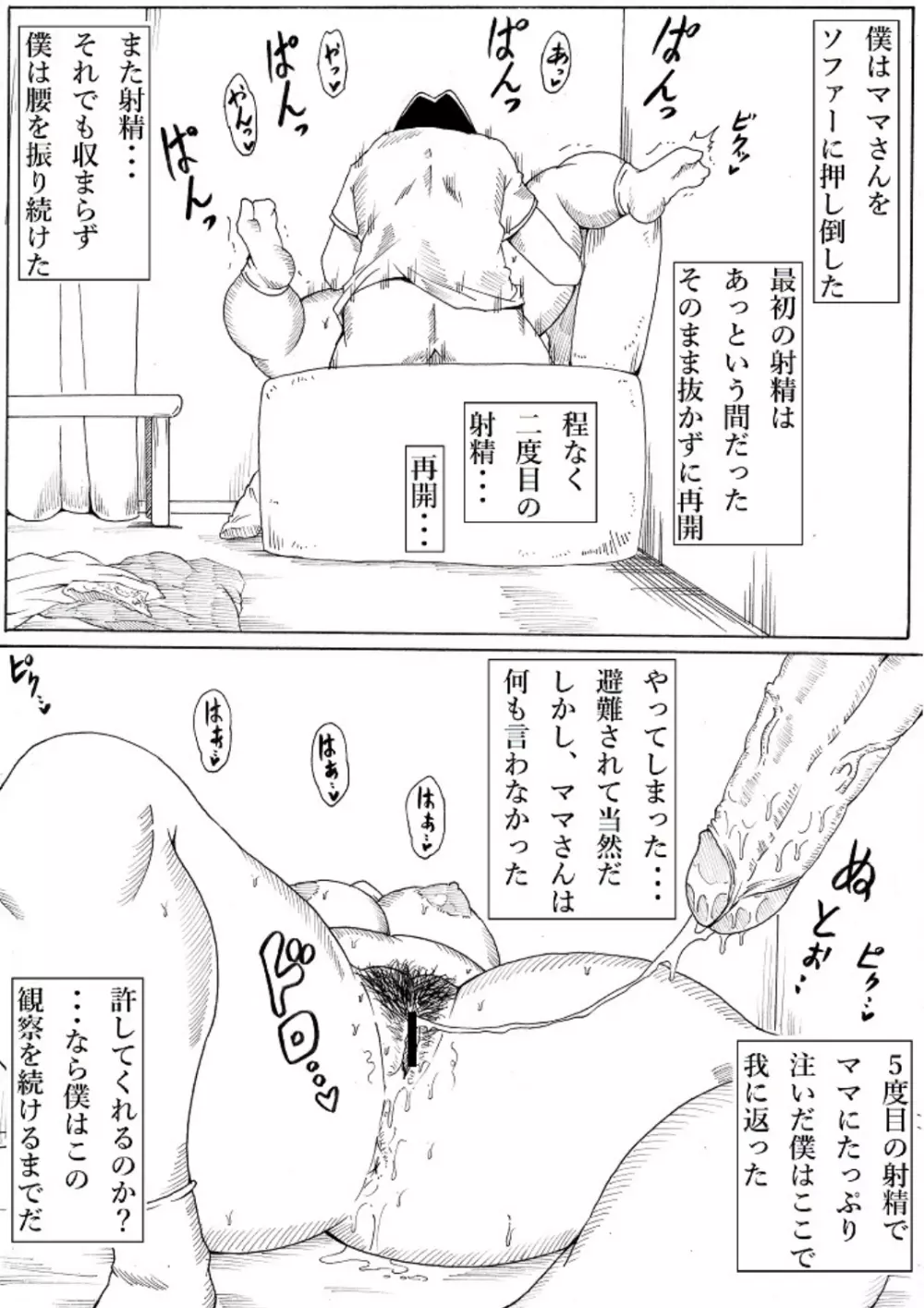 ママさん観察記～友達の母に欲情してしまった僕～ - page6