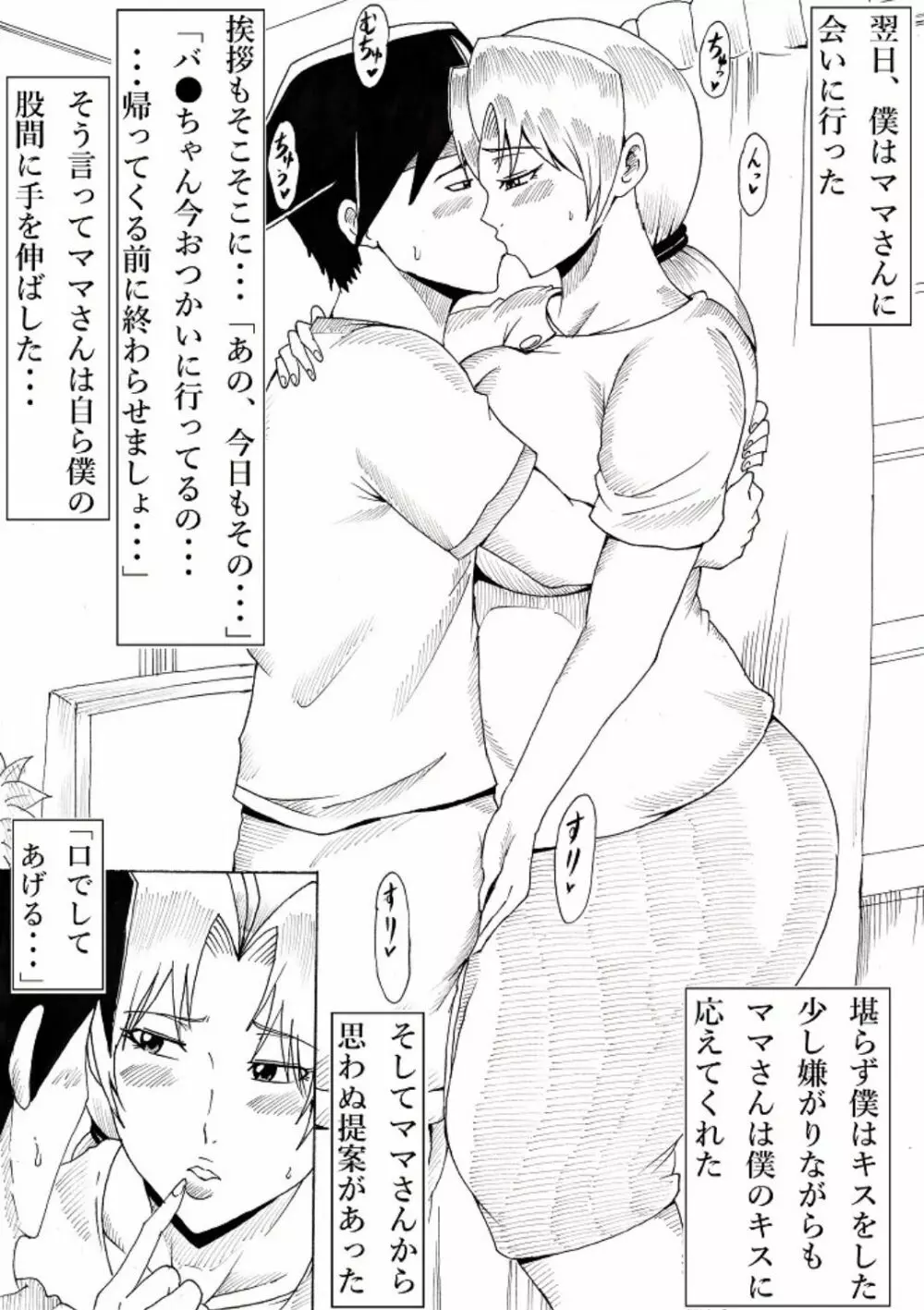 ママさん観察記～友達の母に欲情してしまった僕～ - page7