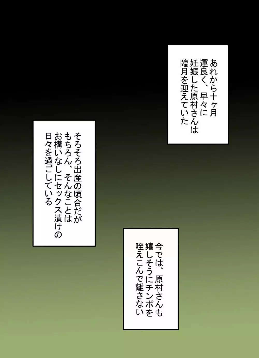 孕むらさんはボクのもの - page36