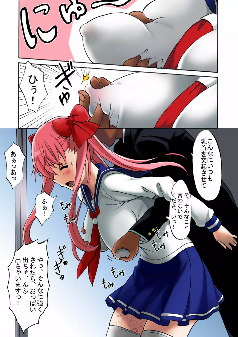 孕むらさんはボクのもの - page5