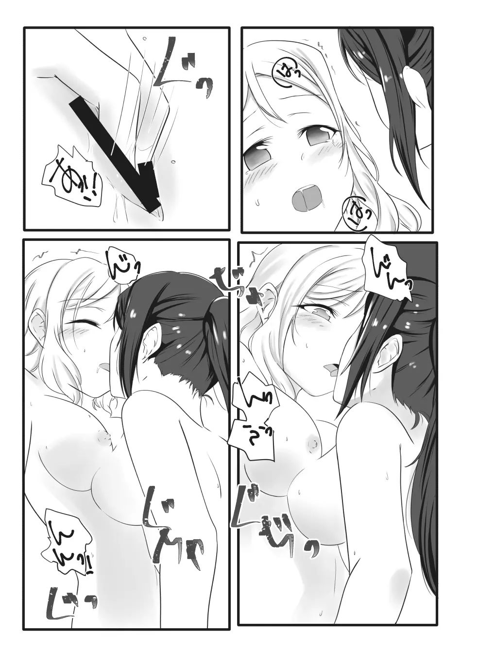 ふわふわあまい - page16