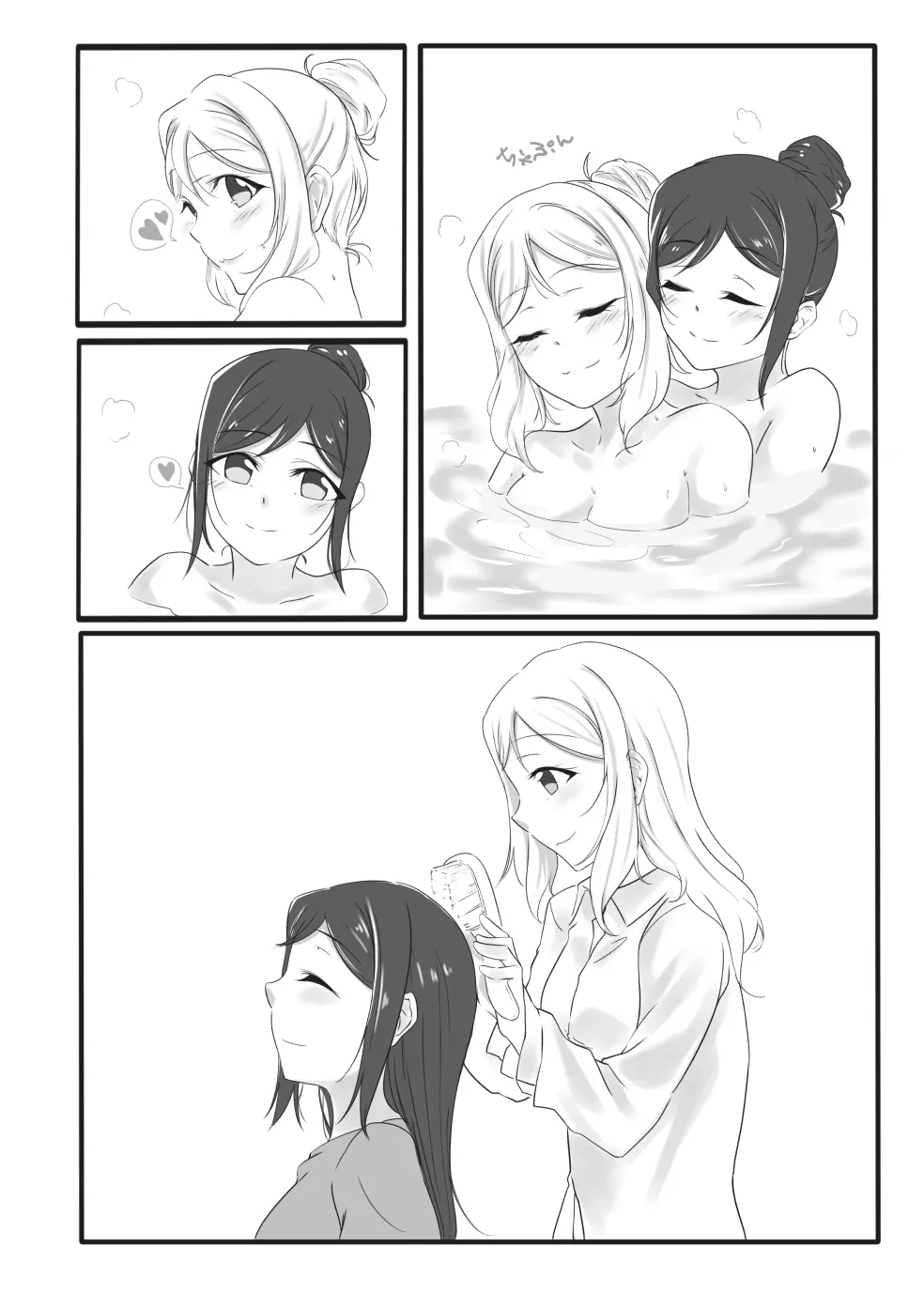 ふわふわあまい - page5