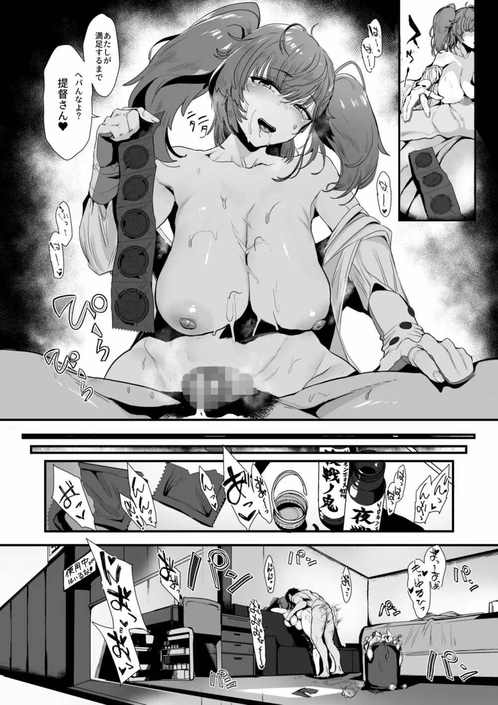 おさぼり娘アトランタ わからせ密室夜性演習 - page15