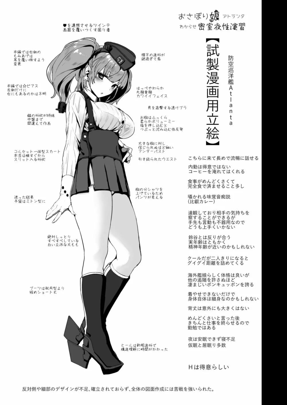 おさぼり娘アトランタ わからせ密室夜性演習 - page24