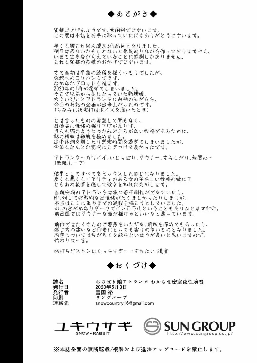 おさぼり娘アトランタ わからせ密室夜性演習 - page25