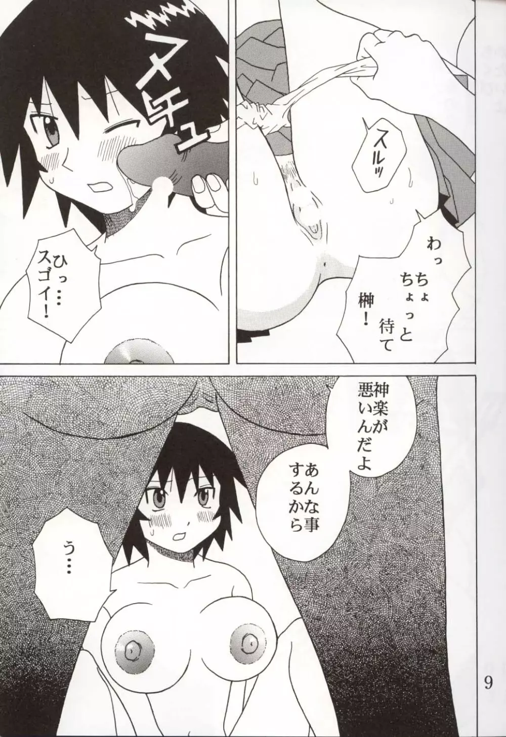 Azまんが日誌3 - page10