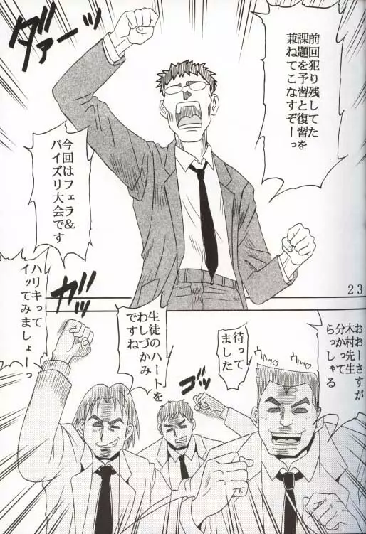Azまんが日誌3 - page23