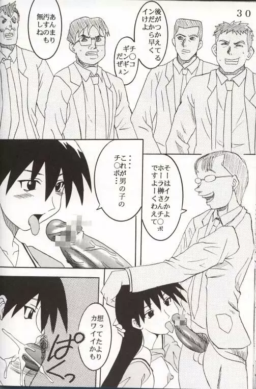 Azまんが日誌3 - page30