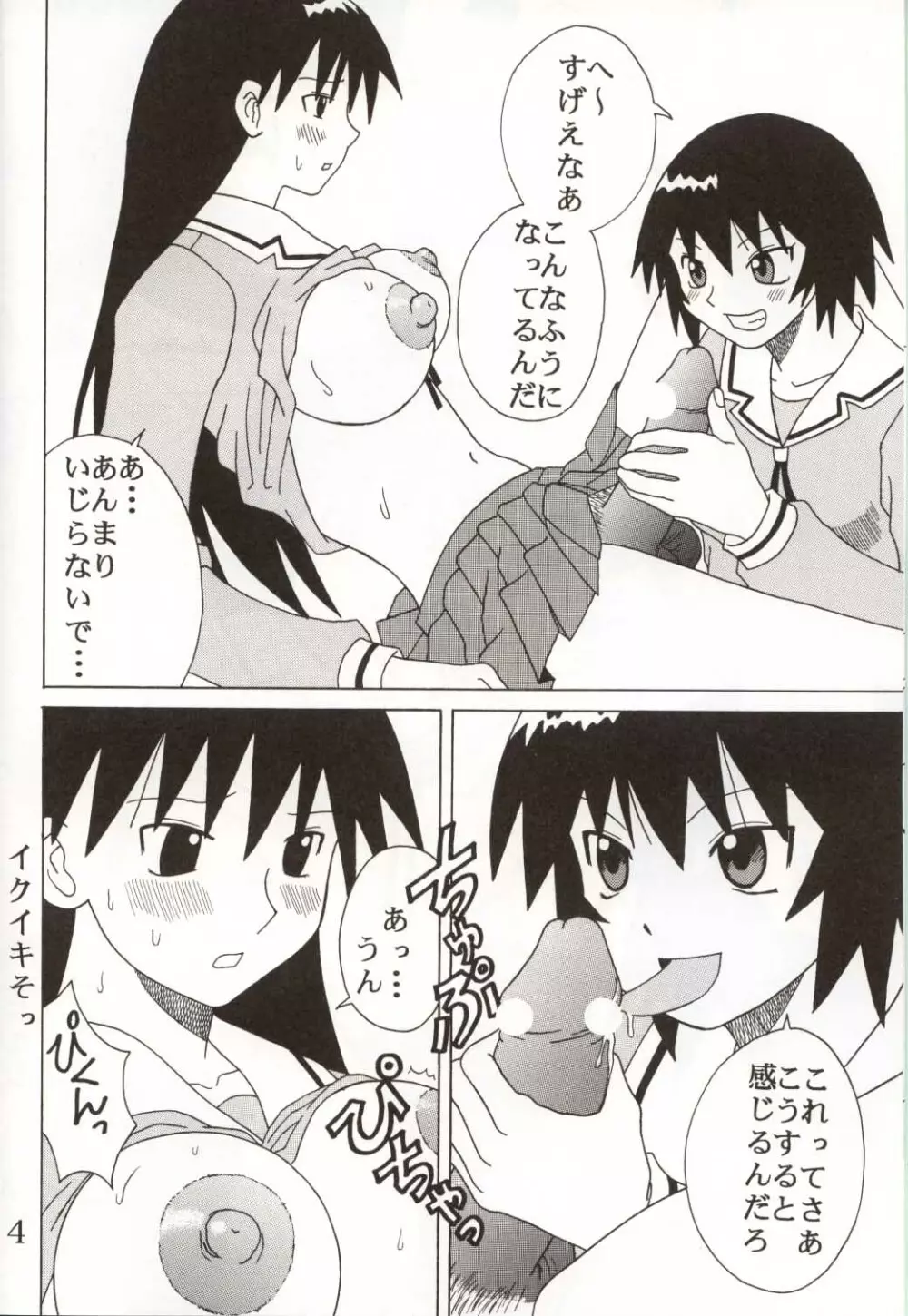 Azまんが日誌3 - page5