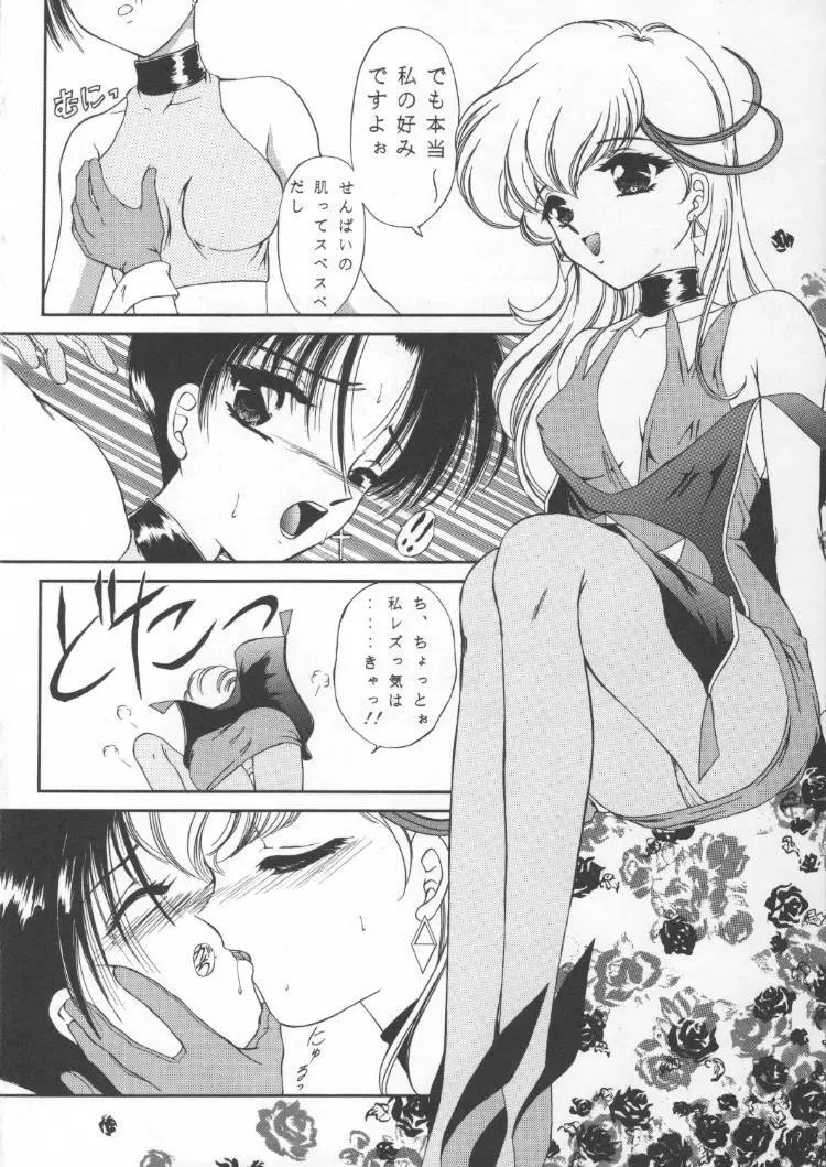 MAD TEA PARTY マッドティーパーティー - page18