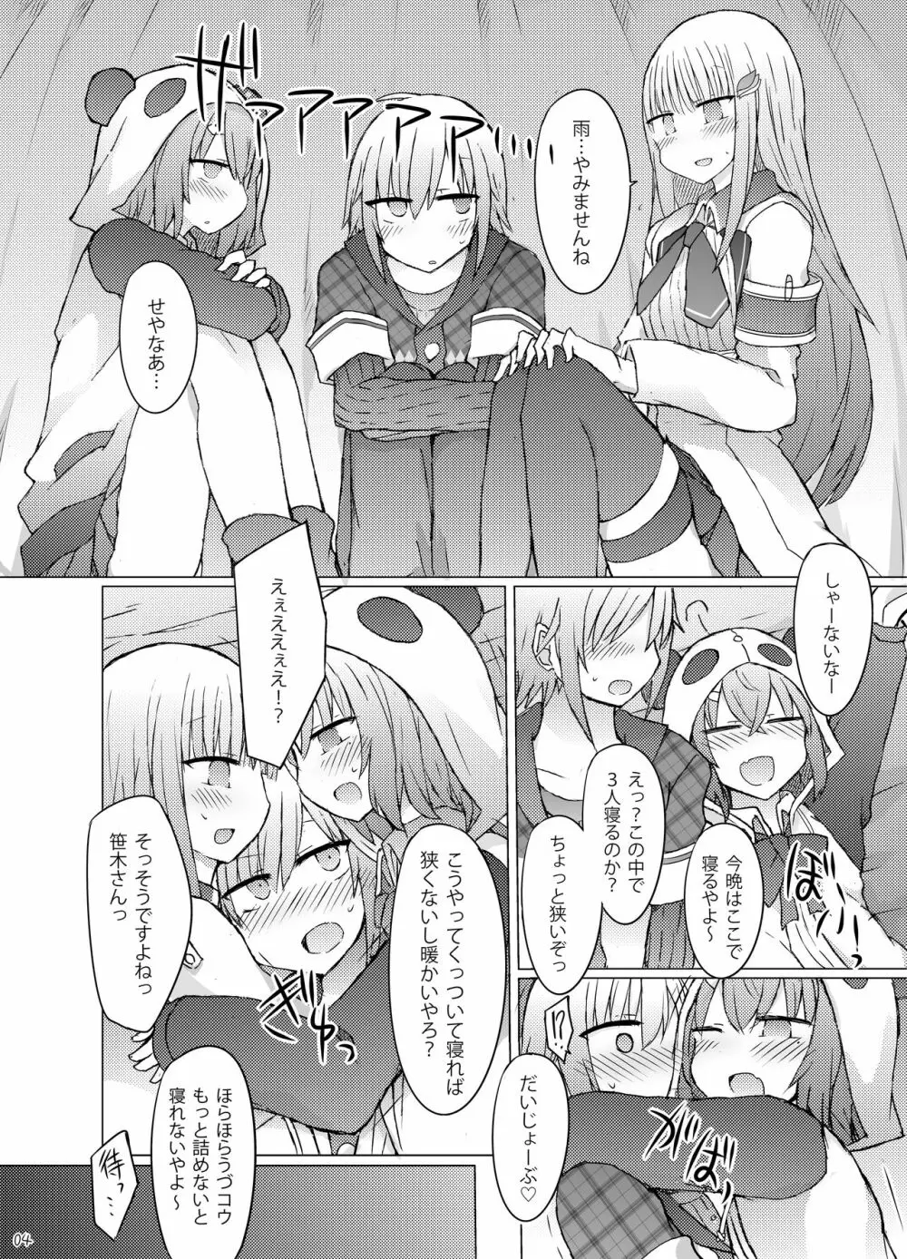 何か空気甘くね？ - page5
