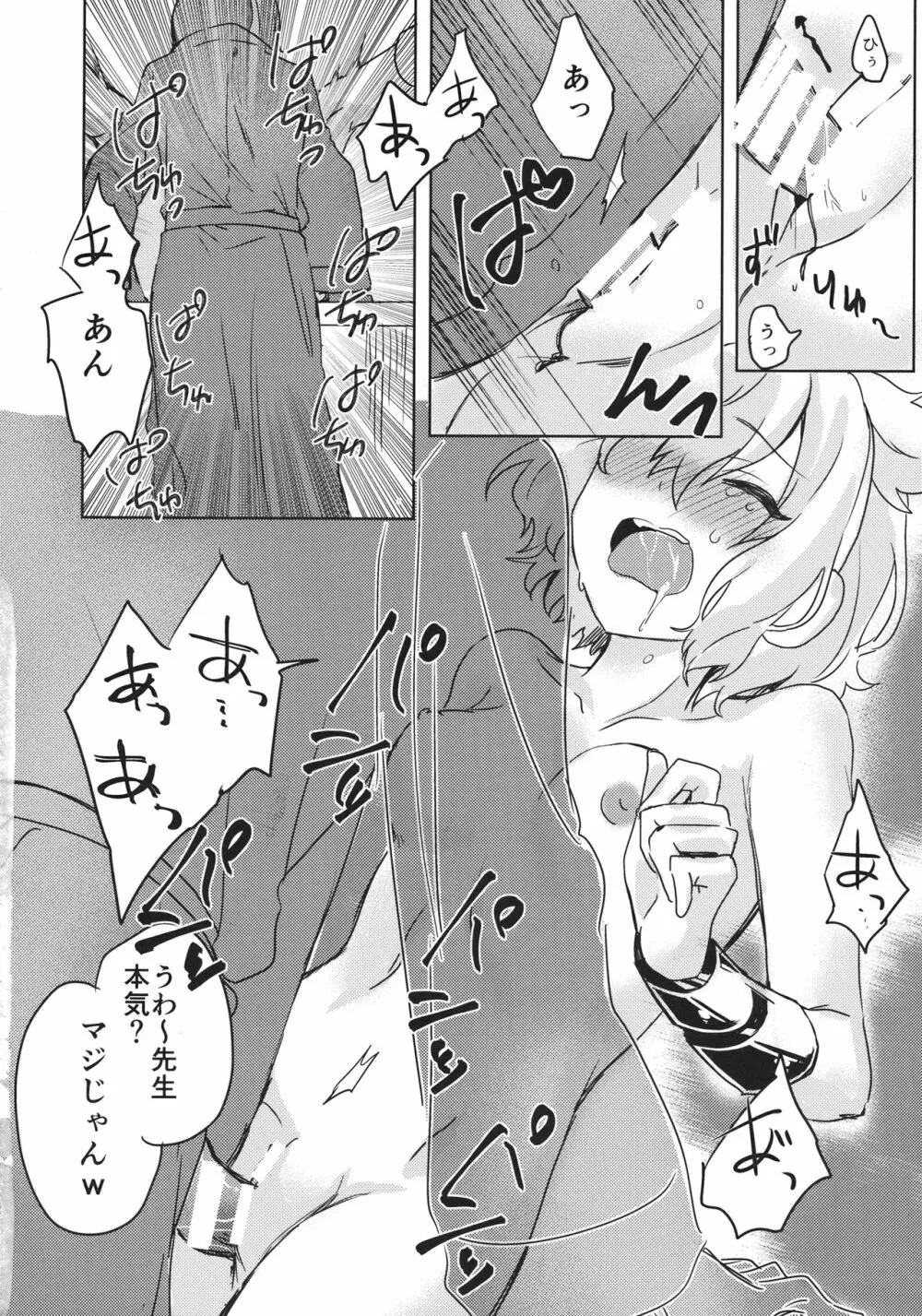 おしえて!神子せんせい! - page13