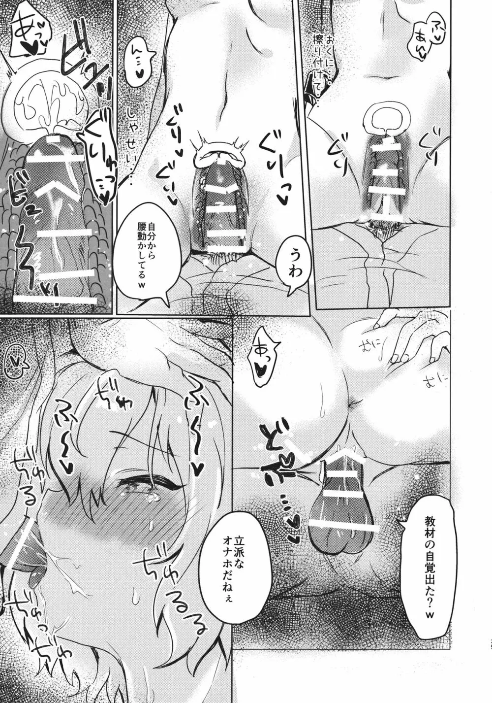 おしえて!神子せんせい! - page24