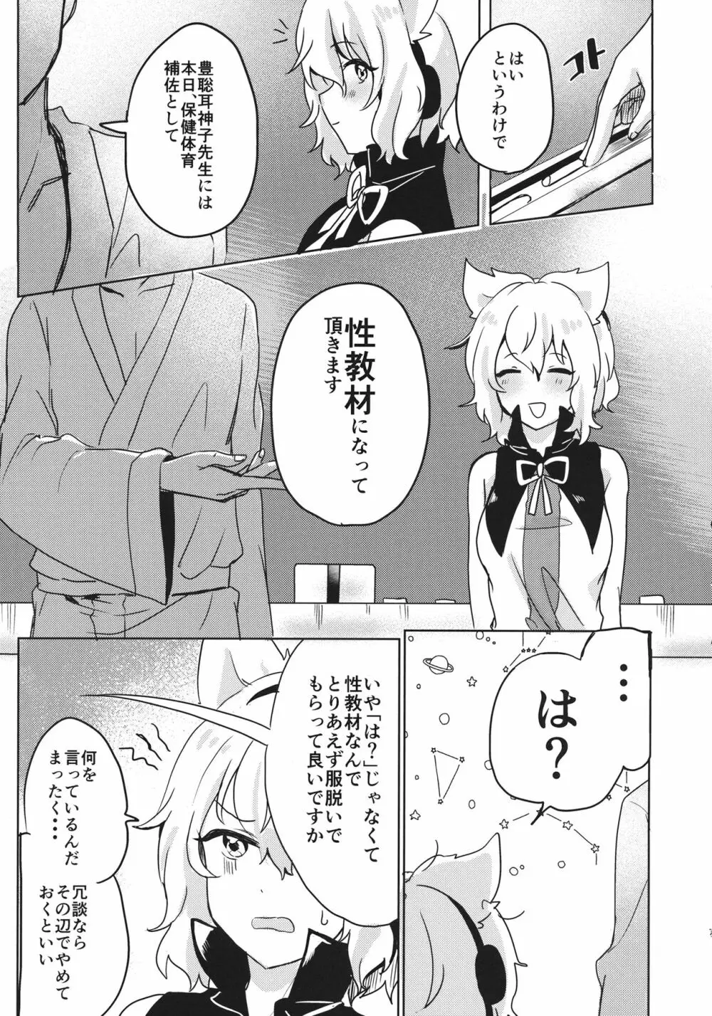 おしえて!神子せんせい! - page6