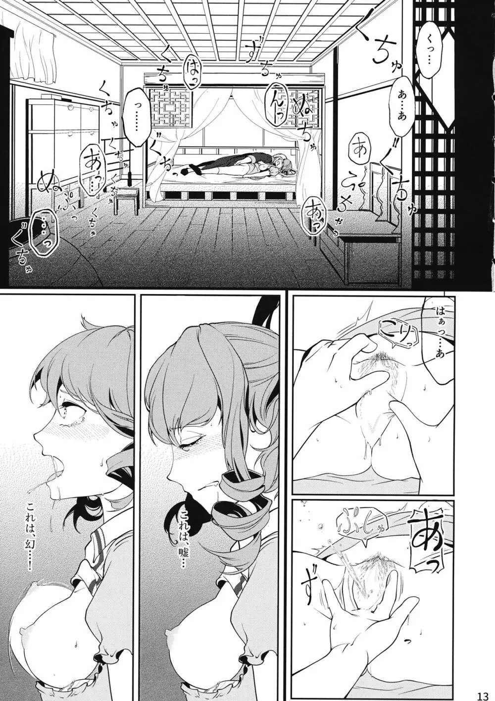 Reverse Damage - page12