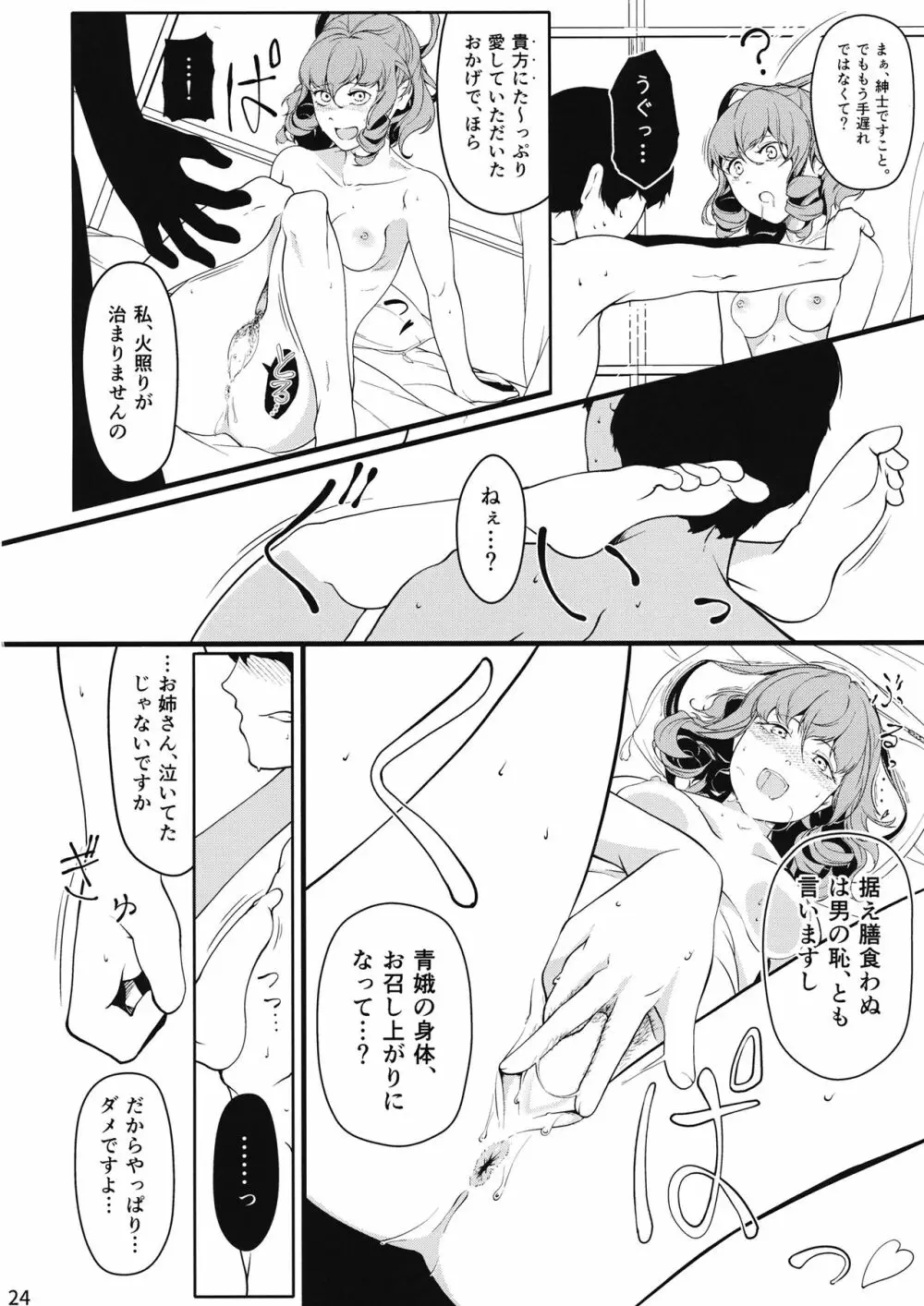 Reverse Damage - page23