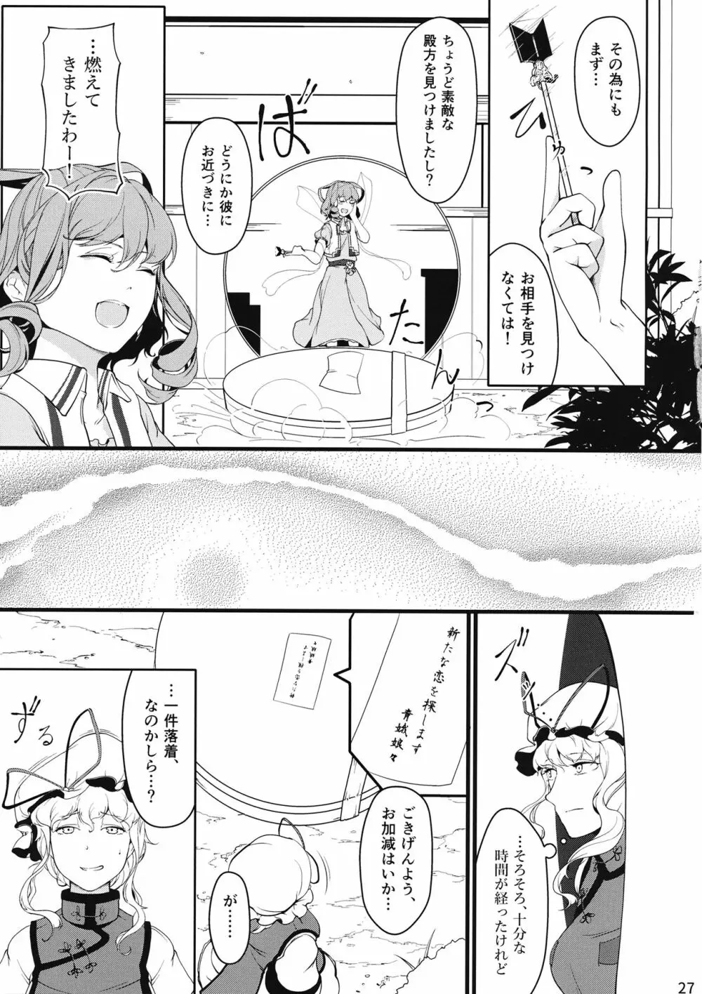 Reverse Damage - page26