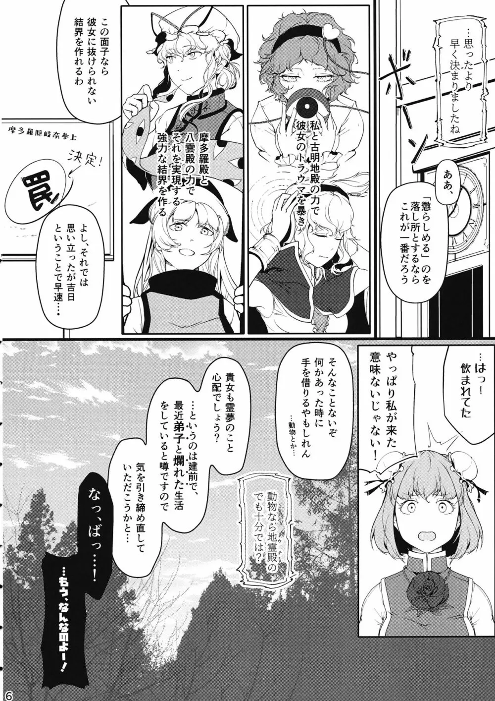 Reverse Damage - page5