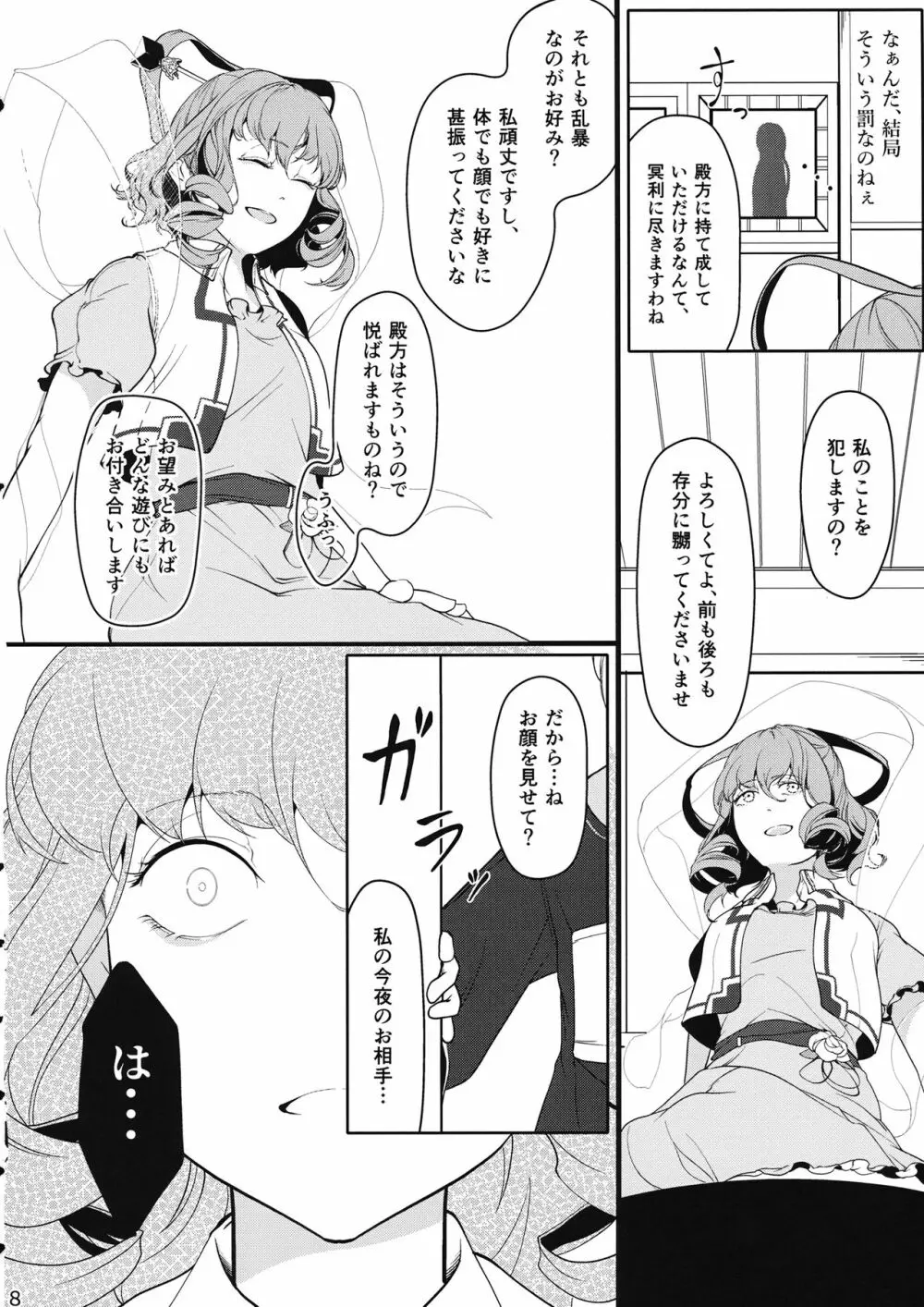 Reverse Damage - page7