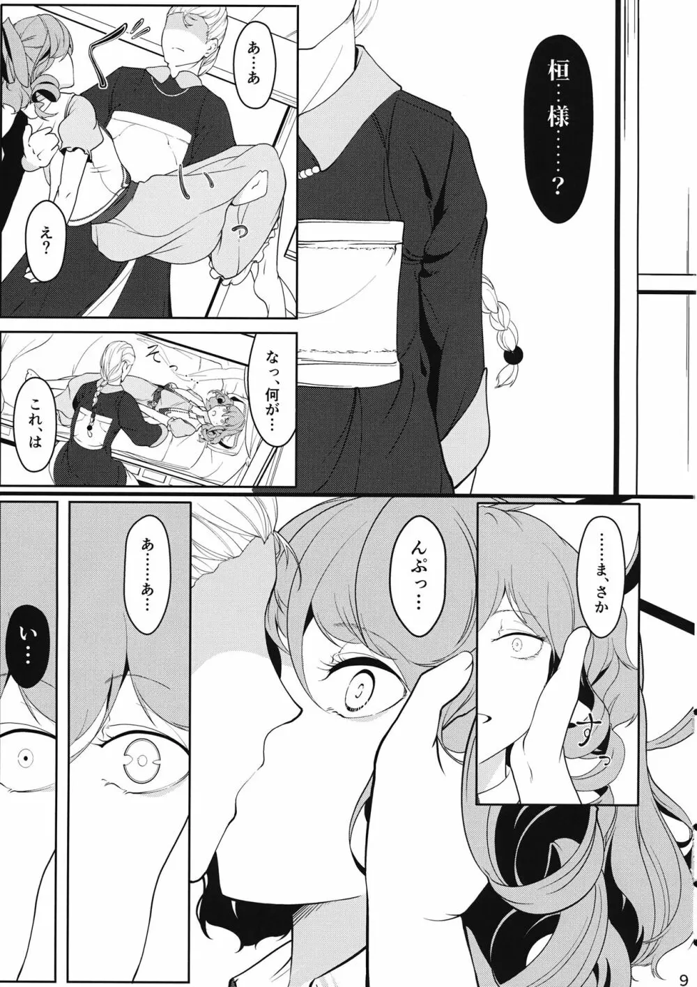 Reverse Damage - page8
