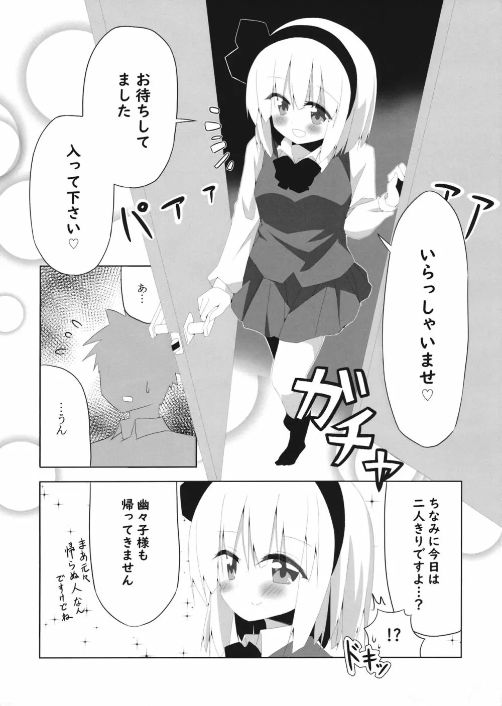 (秋季例大祭6) [Home Sweet Home (ししき)] ガールフレンド(仮)妖夢ちゃんと積極的に迫ってきてくれる本 (東方Project) - page4