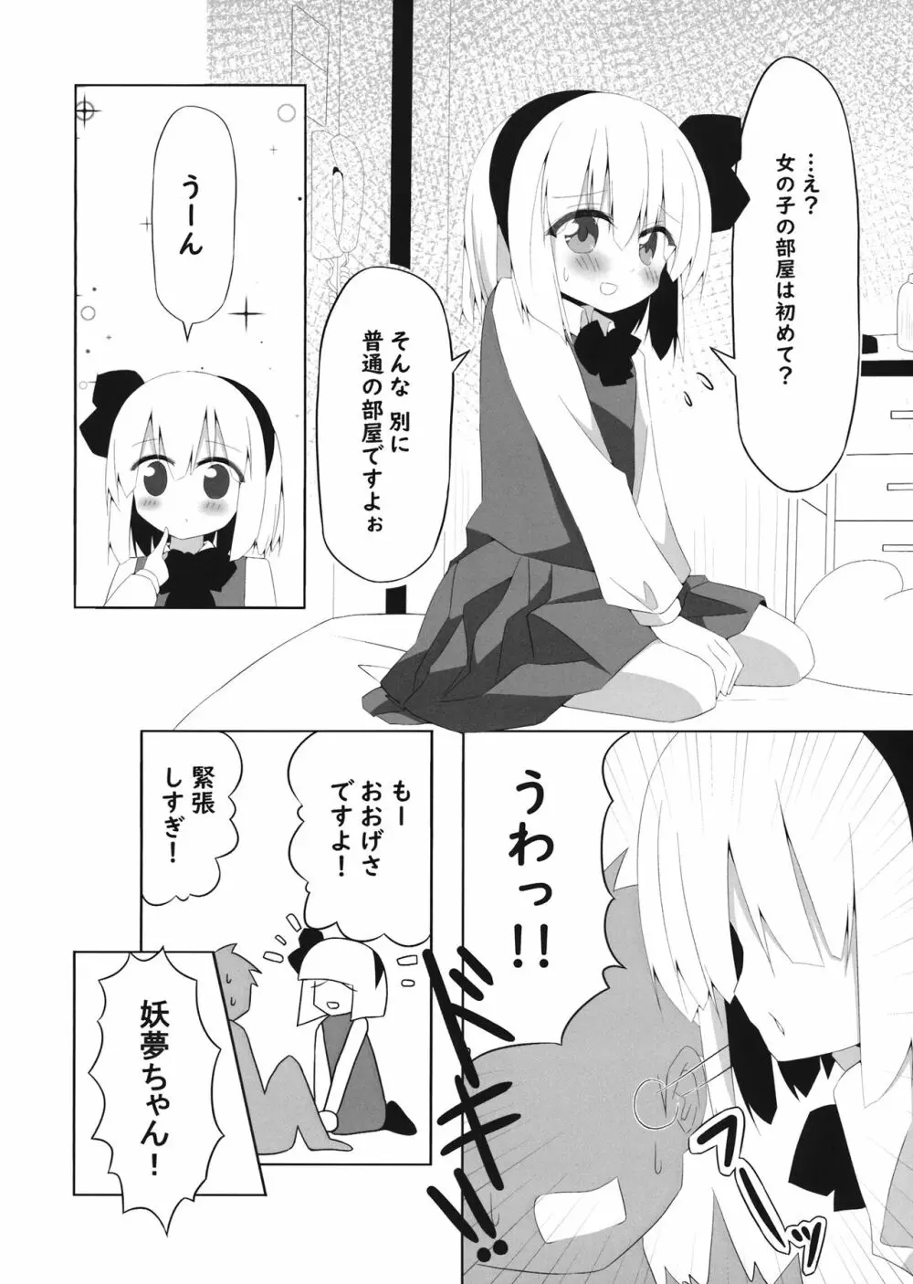 (秋季例大祭6) [Home Sweet Home (ししき)] ガールフレンド(仮)妖夢ちゃんと積極的に迫ってきてくれる本 (東方Project) - page5