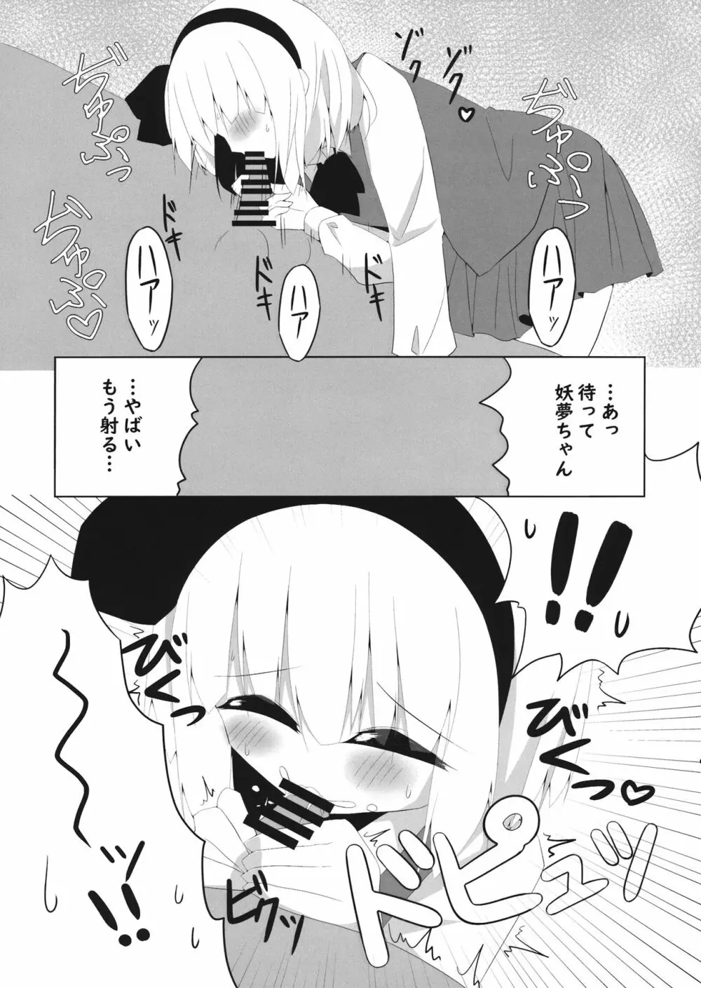 (秋季例大祭6) [Home Sweet Home (ししき)] ガールフレンド(仮)妖夢ちゃんと積極的に迫ってきてくれる本 (東方Project) - page8